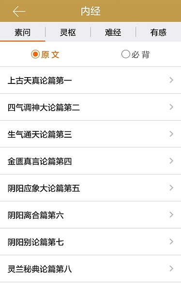 中医读经典官方版 v1.0.4 安卓版2