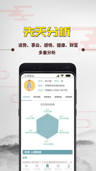 紫微斗数算命免费app v1.7.1 安卓版0