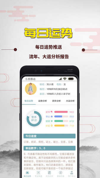 紫微斗数算命免费app v1.7.1 安卓版1