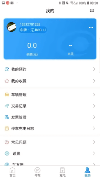 贵州智慧出行手机版 v3.2.9 安卓版0