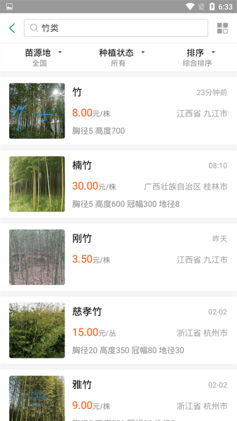 贵州林木种苗手机版 截图1