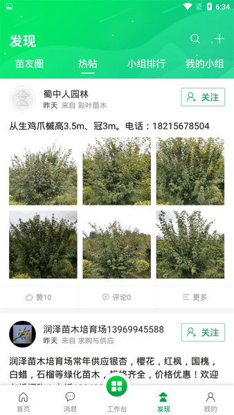 贵州林木种苗手机版 截图2