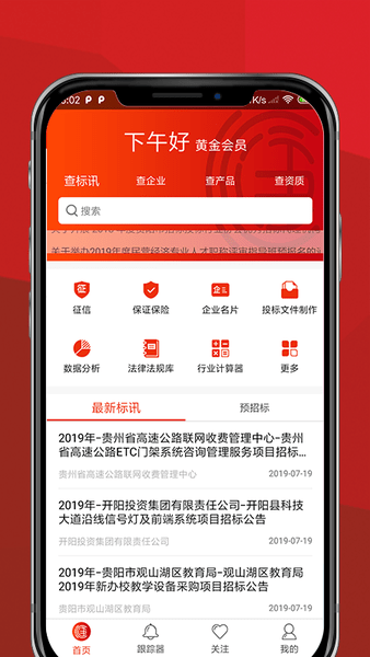 滙中标app