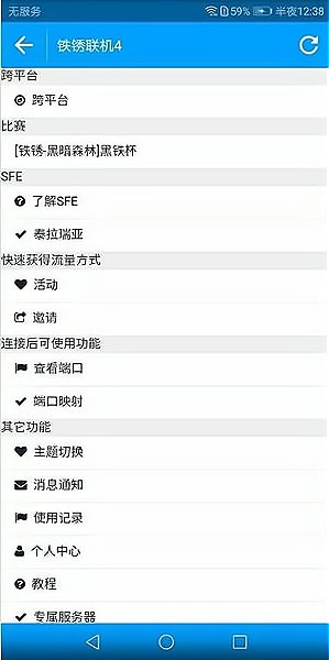 铁锈联机4app v4.0 安卓版0
