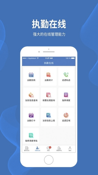 贵阳智慧保安云平台 v1.1.4 安卓版0
