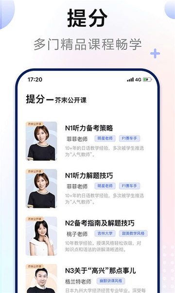 日语考级app v1.9.9 安卓版2