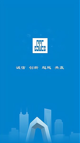 中国建筑官方版 截图0