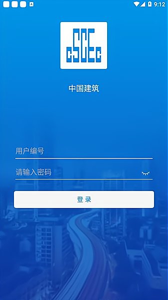 中国建筑官方版 v1.0.64 安卓版 1