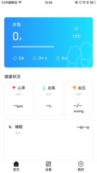 dirifit手环app v2.4.3 安卓版0