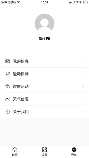 dirifit手环app v2.4.3 安卓版2