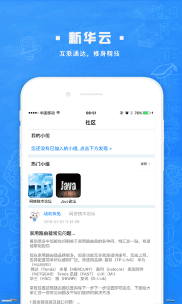 新华智慧校园app v2.4.2 安卓版1