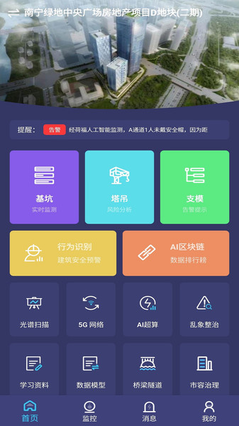 荷福安建app