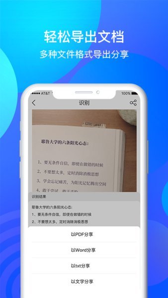 手机全能扫描王OCR最新版 v1.0.4 安卓版0