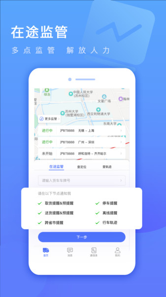 货车定位企业版app v1.0.0.1.210330 安卓版1