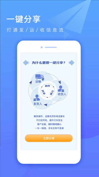 货车定位企业版app v1.0.0.1.210330 安卓版2