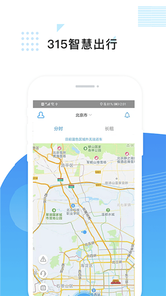 315智慧出行下载