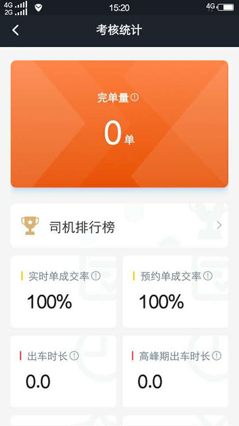 任行出租车app v5.00.0.0004 安卓版3