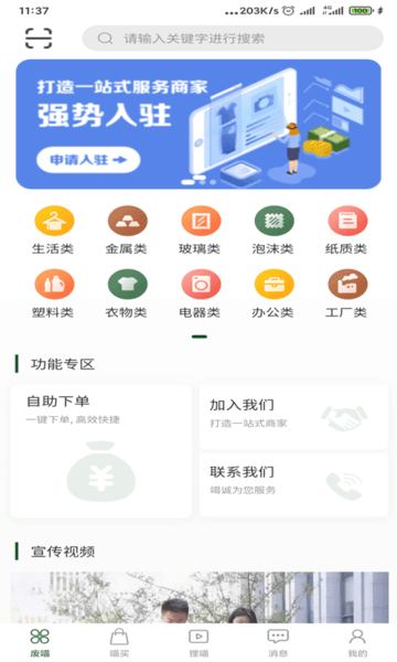 废喵app v3.5.0 安卓版0