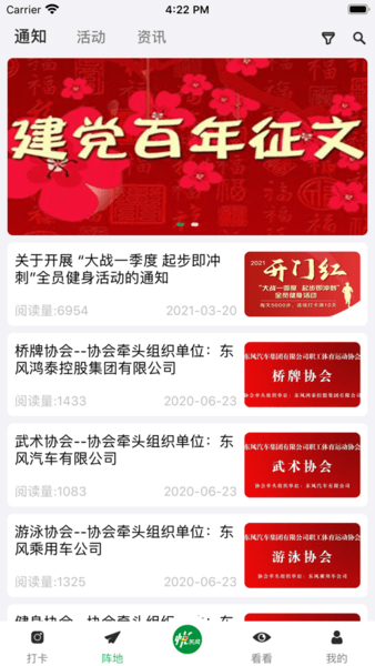 悦东风全民健身 截图1