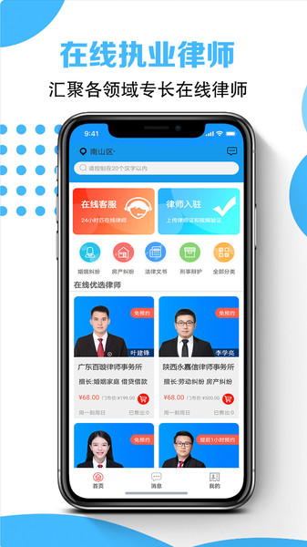 律师云咨询平台 v1.0 安卓版0