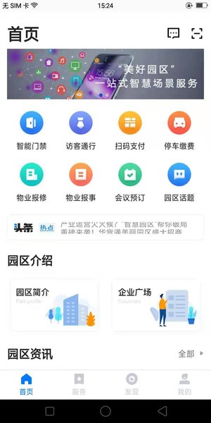 美好园区手机版 v1.0.8 安卓版0
