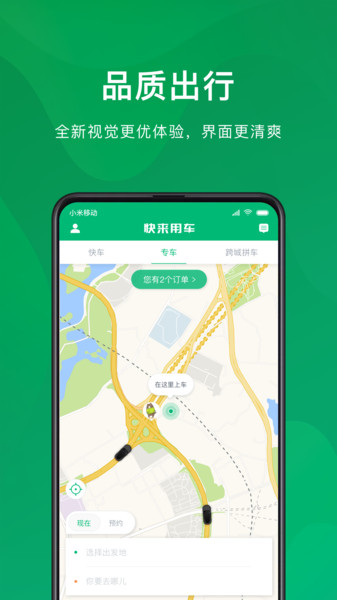 快来用车app