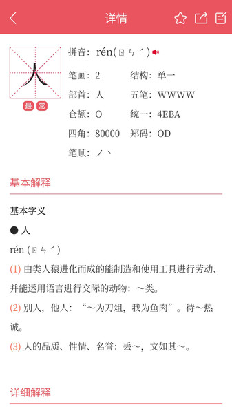 掌上汉语字典手机版 v1.6.20 安卓版0