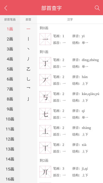 掌上汉语字典手机版 v1.6.20 安卓版2