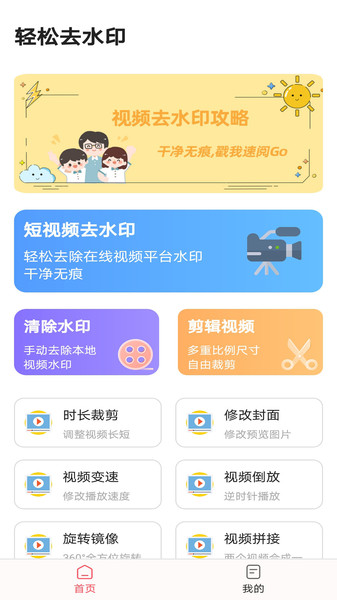 轻松去水印app v1.3.11 安卓版0