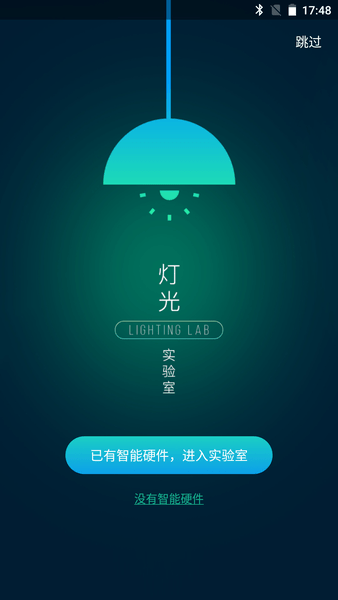 ilight pro智能燈控軟件 截圖1