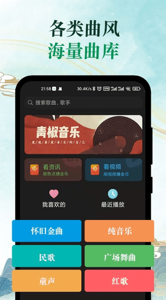 青椒音乐app 截图1