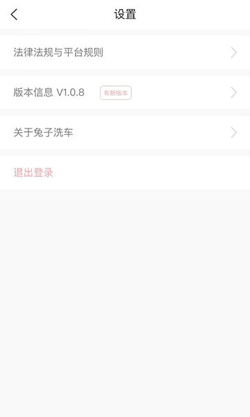 兔子洗車(chē)app 截圖2