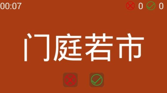 你比我猜手游 v1.0 安卓版 1