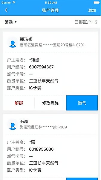 长丰能源宝最新版 截图1