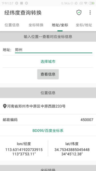 經緯度查詢與轉換app下載