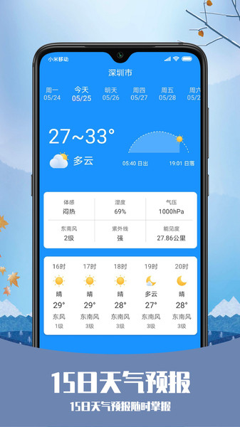 天气预告app下载