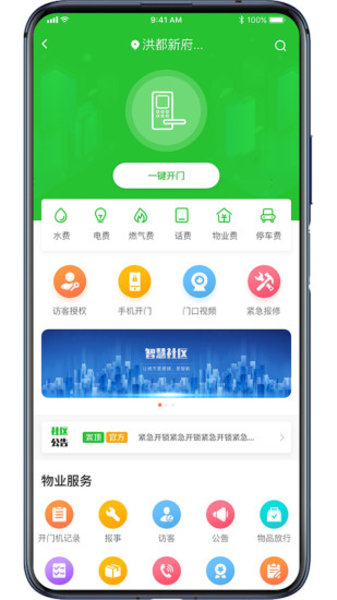 福物通app下载