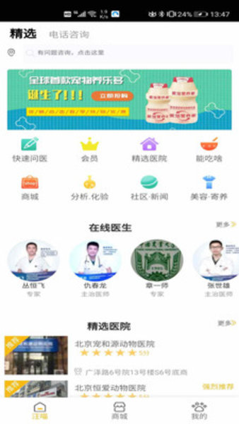 汪喵大夫app 截图0