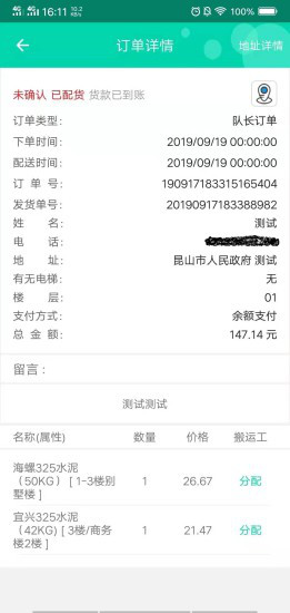 小胖熊配送app