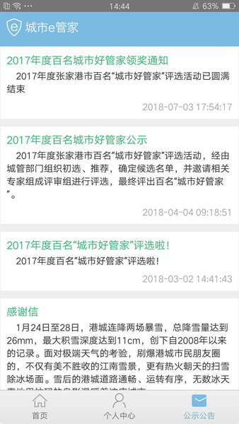 联动张家港app