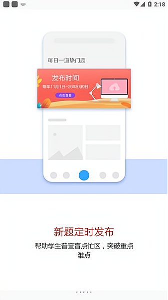 一轮教案最新版 截图2