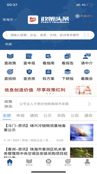 政策头条app