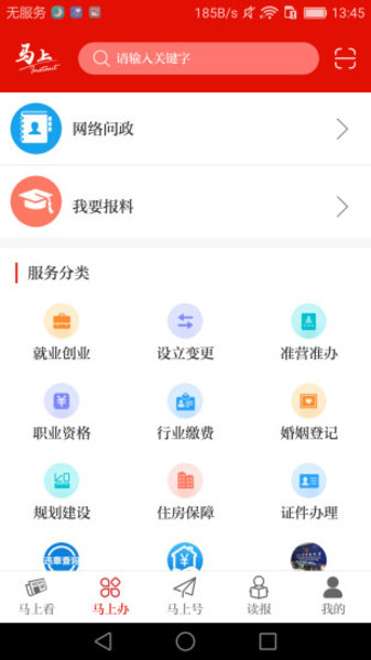 马上app客户端 v1.2.7 安卓版0