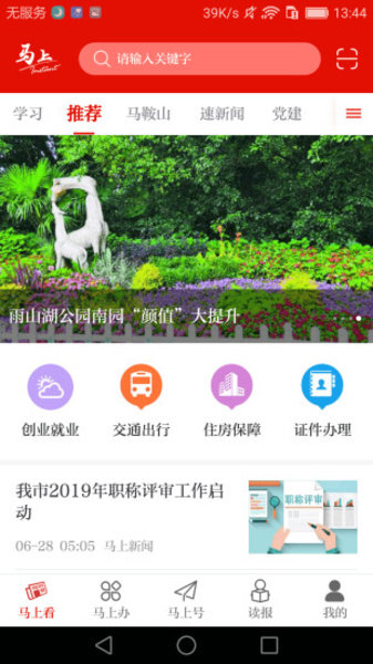 马上app客户端 v1.2.7 安卓版1