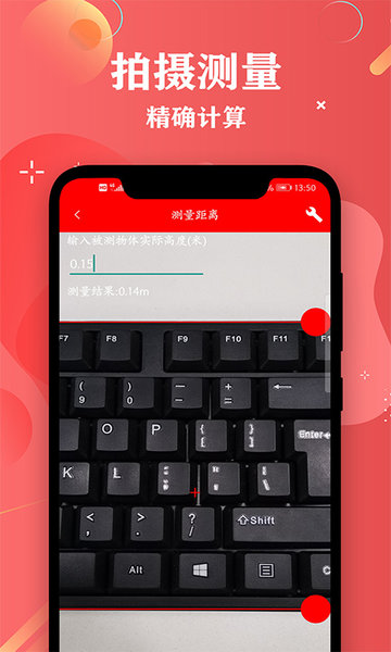 尺子测量软件 v1.7 安卓版1