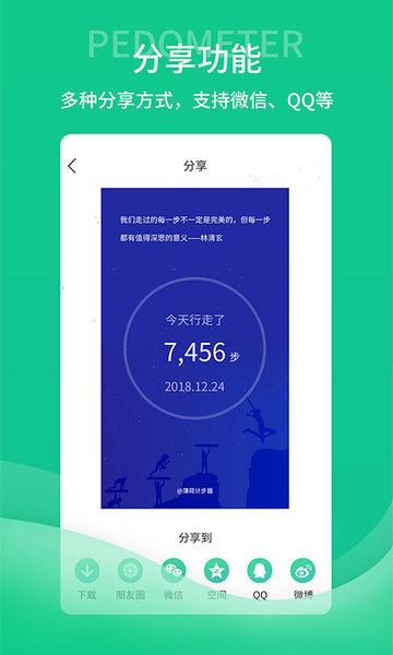 薄荷計步器app