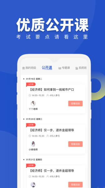 经济师随身学app 截图1