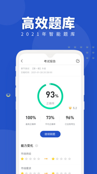 经济师随身学app 截图2