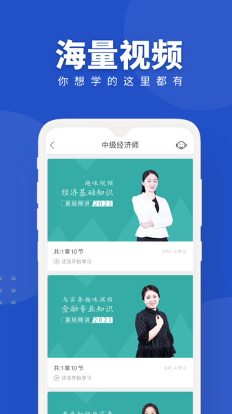 经济师随身学app v1.3.1 安卓版3