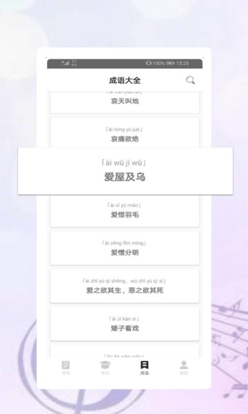 中华古诗词典软件 v1.2.8 安卓版1